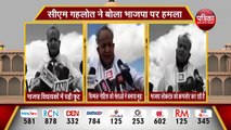 Rajasthan Political Crisis : मुख्यमंत्री गहलोत ने बोला बीजेपी पर हमला