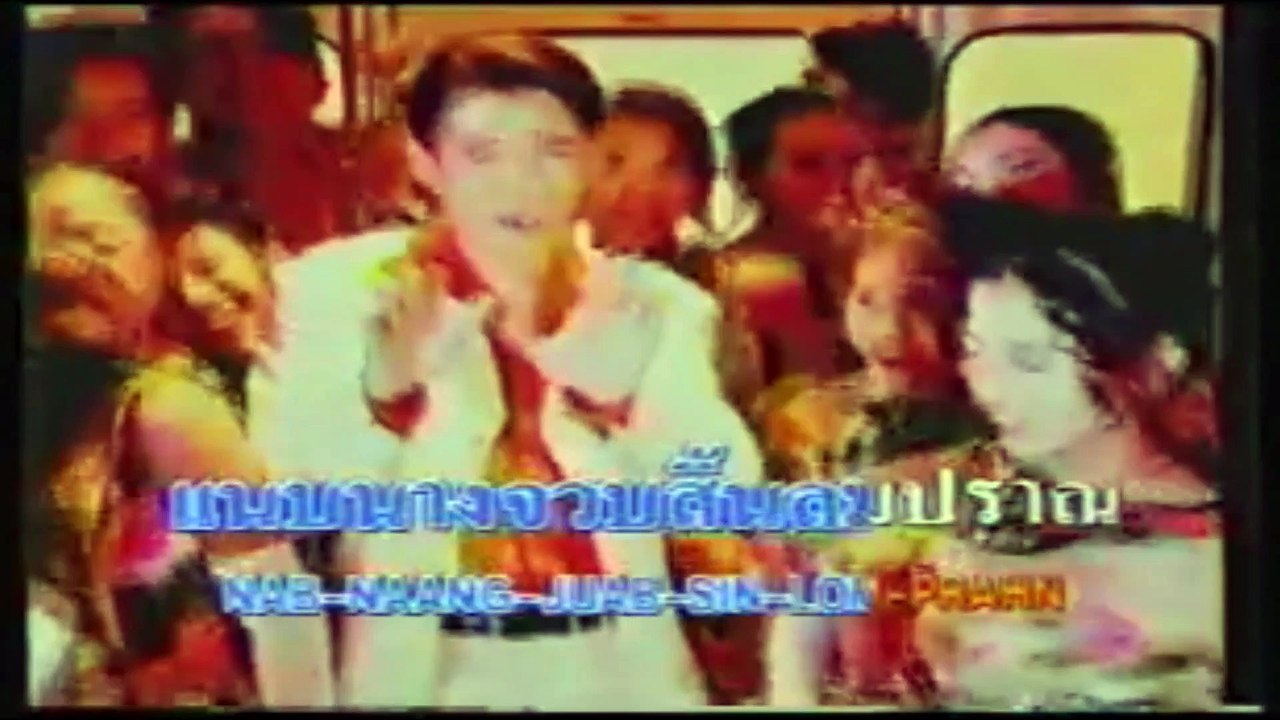 [KR] 09.ใจนางเหมือนทางรถ - ก๊อต จักรพรรณ์ อาบครบุรี [VHS-1996] [HD] (อัลบั้ม หัวแก้ว หัวแหวน ชุดที่ 4)