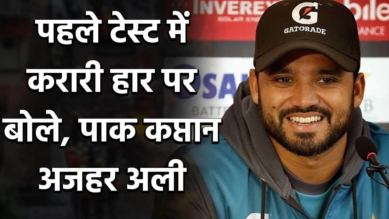 ENG vs PAK, 1st Test: Jos Buttler and Chris Woakes outplayed us says Azhar Ali | OneInida Sports