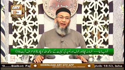 Daura e Tarjuma e Quran | Surah Surah Al Araf | 9th August 2020 | ARY Qtv