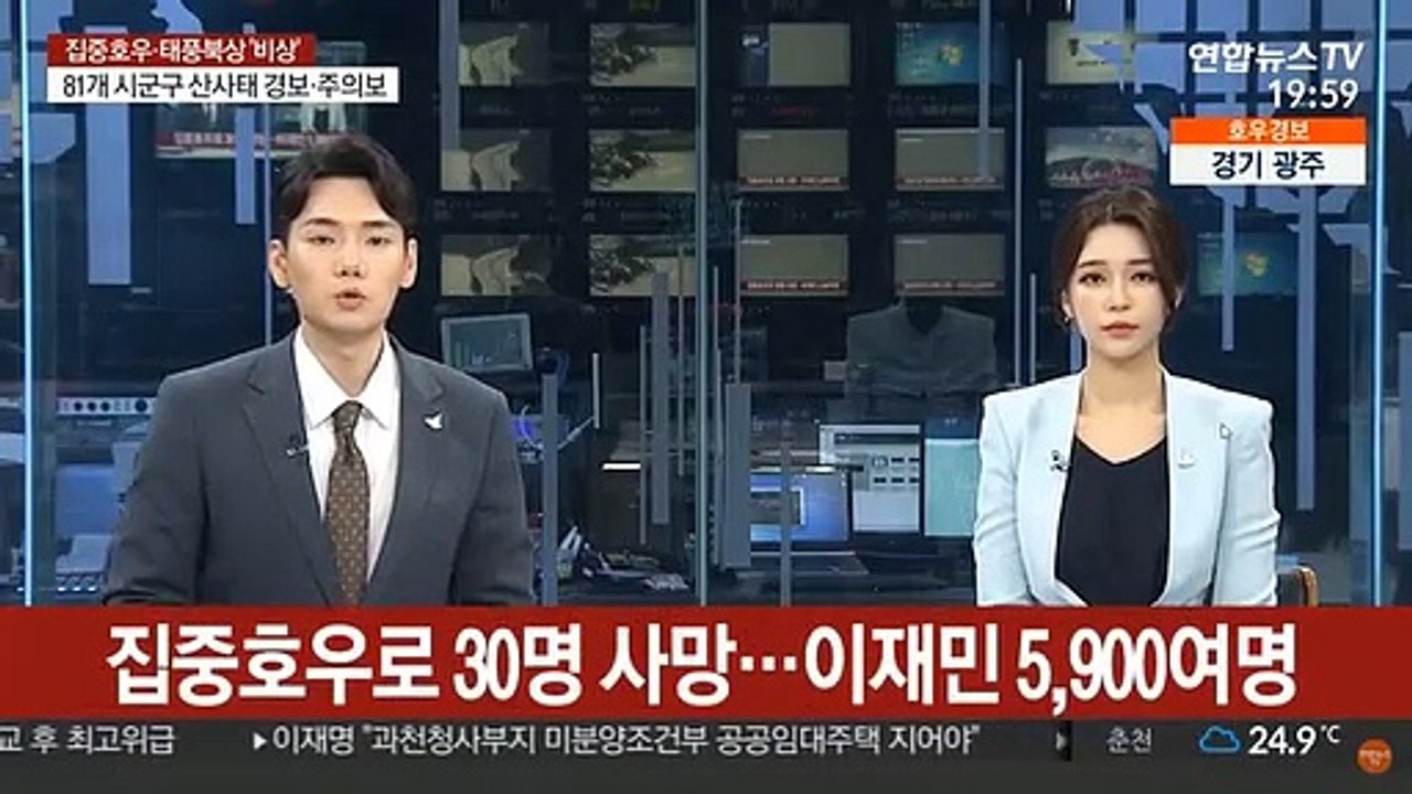 집중호우로 30명 사망…이재민 5,900여명