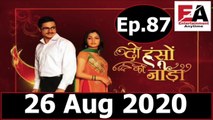 Do Hanso Ka Joda 26 Aug 2020 Full Episode - Episode 87  ||दो हंसों का जोड़ा 26 Aug 2020 Full Episode - Episode 87 ||