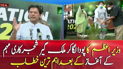 PM Imran Khan speech today | 9th August 2020