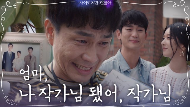 삽화작가 입봉 오정세! 엄마나무 앞에서 흘리는 감격의 눈물