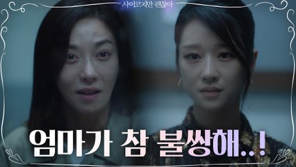 "난 엄마랑 달라" 서예지, 엄마 장영남에게 전하는 마지막 인사
