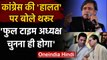 Shashi Tharoor का बड़ा बयान, Congress को फुलटाइम अध्यक्ष चुनना ही होगा | वनइंडिया हिंदी