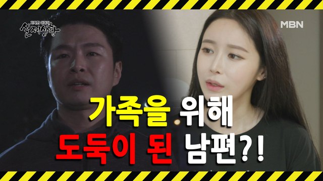 (실제상황) 가족을 지키려다 가족에게 상처만 남긴 남자!