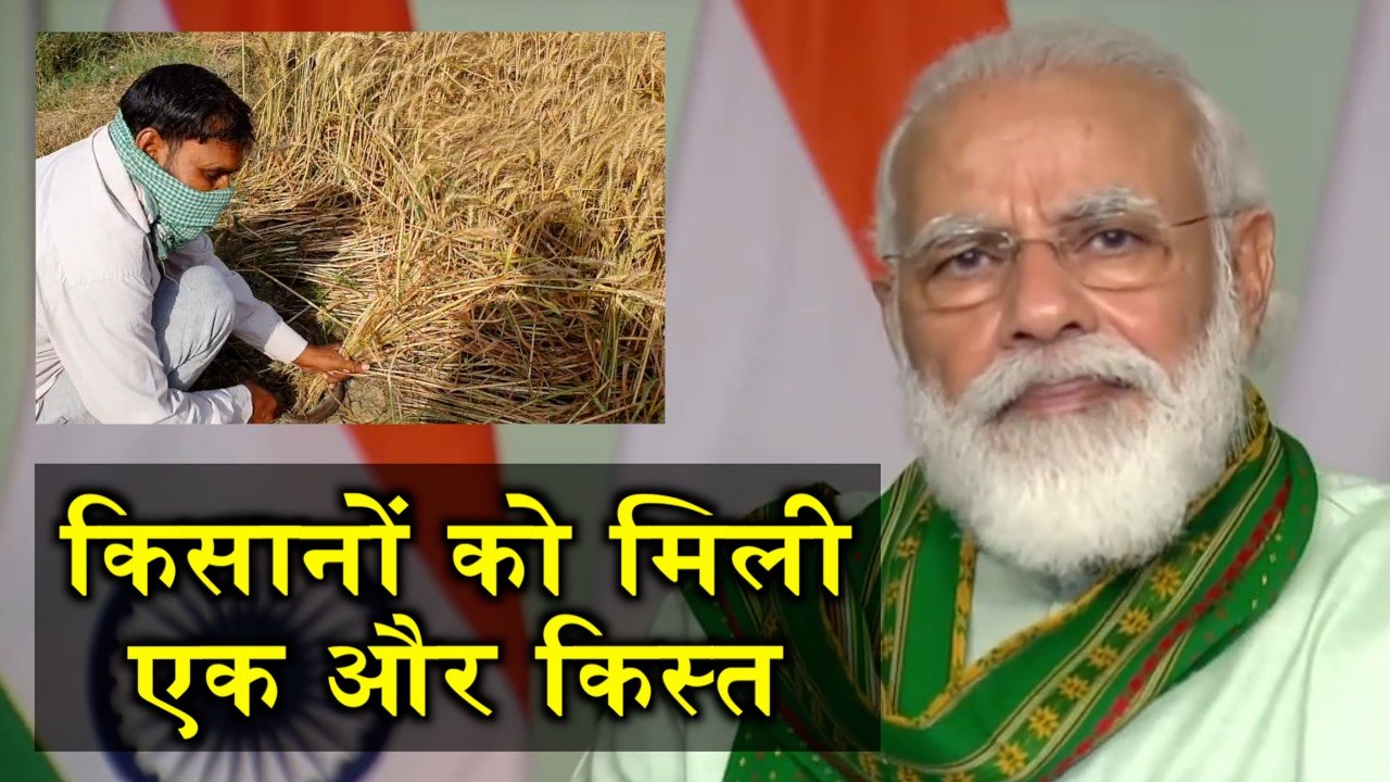 पीएम किसान सम्मान निधि योजना की जारी की छ्ठी किस्त