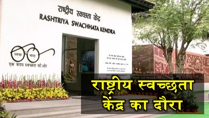 राष्ट्रीय स्वच्छता केंद्र का केंद्रीय मंत्री गजेन्द्र सिंह शेखावत ने किया दौरा