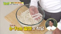 [무생채찜닭] 시원한 '무생채' 만드는 특급 비법은?!