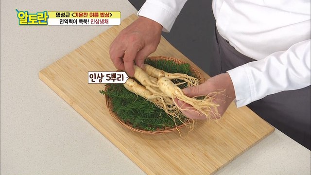 ♥꿀팁방출♥ 알뜰살뜰~ 인삼 손질법 공개!