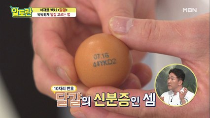[신선한 달걀 고르는 법 1] "번호와 촉감에 주목!!" (feat.껍데기)