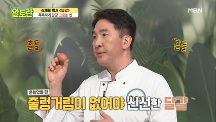 [신선한 달걀 고르는 법 2] "흔들림 없는 편안함" 달걀은 과학이다?!