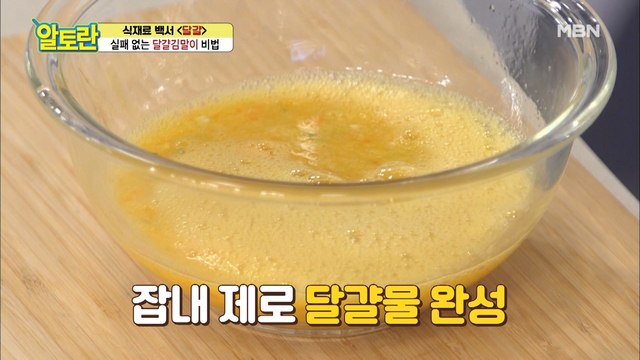 ※성공100%※ 비린내 없는 [달걀김말이] 달걀물 만들기