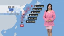 [날씨] 5호 태풍 '장미' 북상...오늘 오후 영남 상륙 / YTN