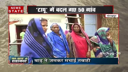 बाढ़ का कहर : गोरखपुर में 50 से अधिक गांवों का शहर से संपर्क टूटा