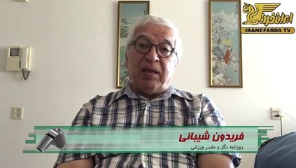 شیبانی:ورزش ایران سرشار از فساد و تبانی است
