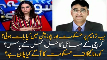 Exclusive Interview of Asad Umar| Tells the story of meeting with Opposition