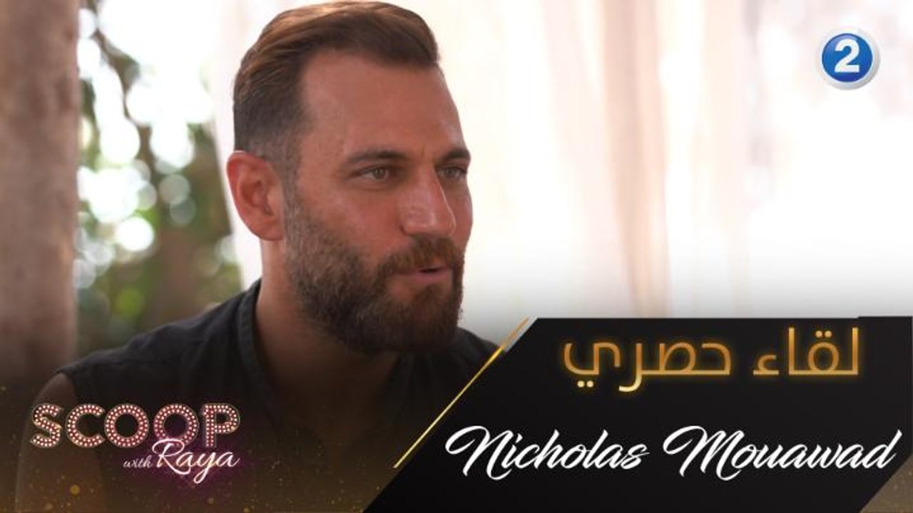 في لقاء حصري مع رايا أبي راشد.. نيكولا معوض يكشف عن سعادته بنجاح مسلسل العودة