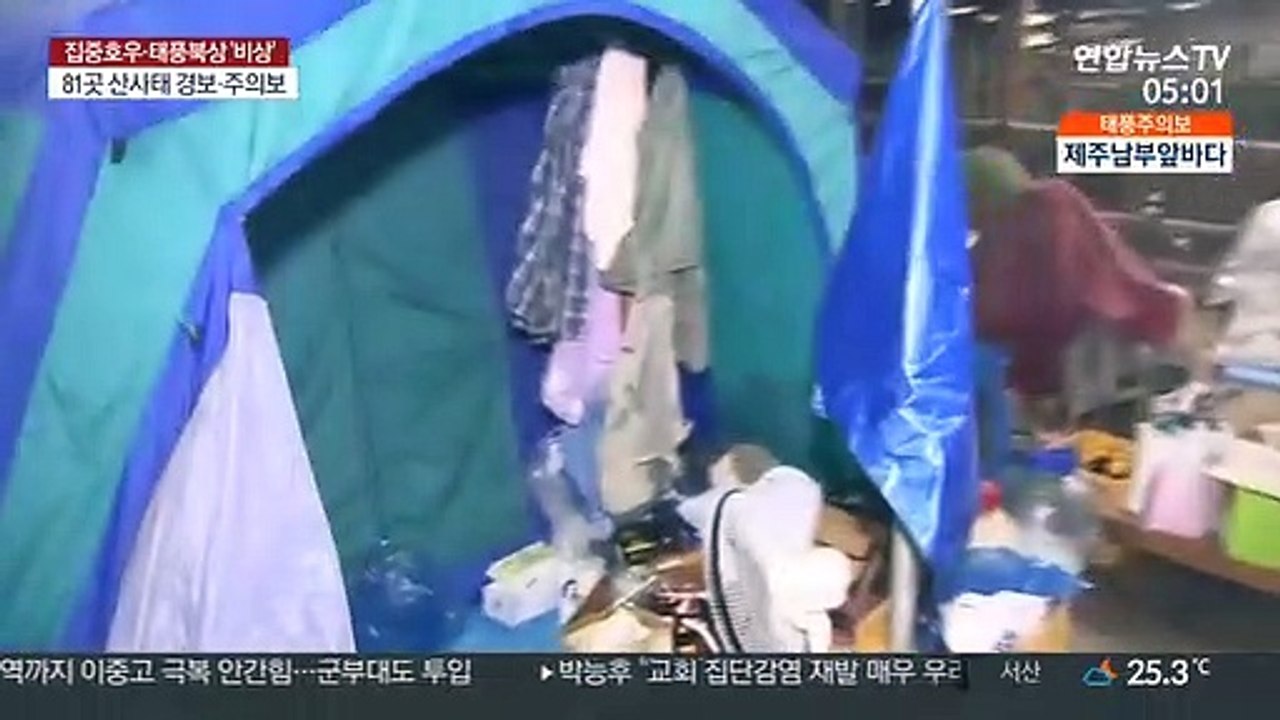 계속된 폭우에 애타는 철원 주민들…산사태 경보 '심각'