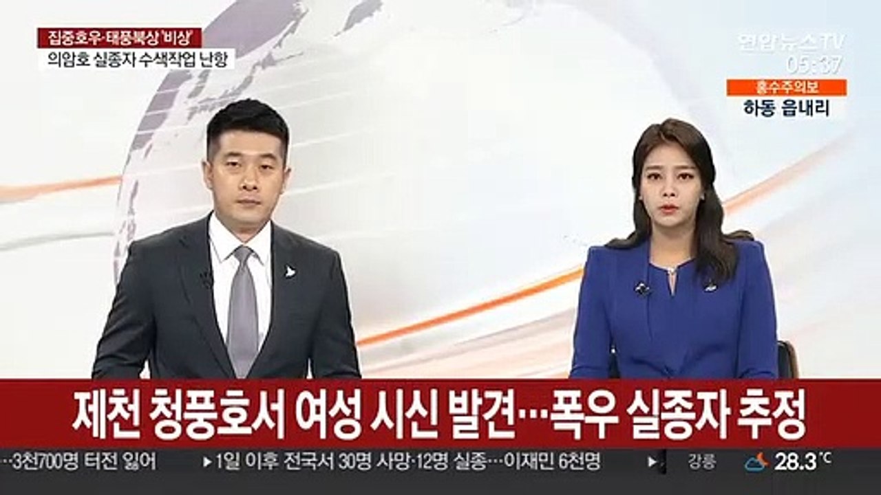 제천 청풍호서 여성 시신 발견…폭우 실종자 추정