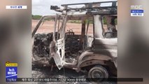 [이 시각 세계] 니제르에서 무장괴한 총격…8명 사망