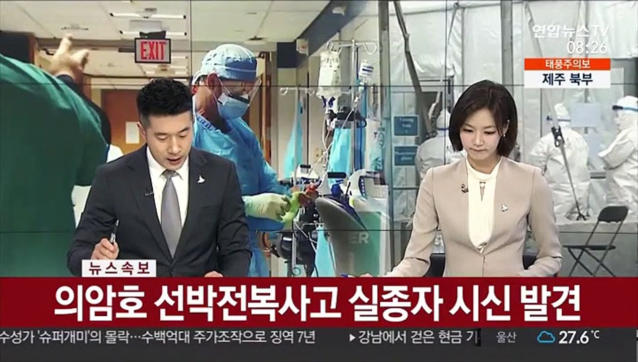 [속보] 의암호 선박전복사고 실종자 시신 발견