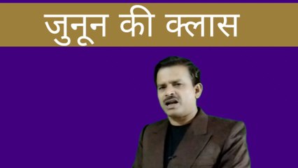 मेरा लक्ष्य बहुत सरल है और आपका junoon ki class