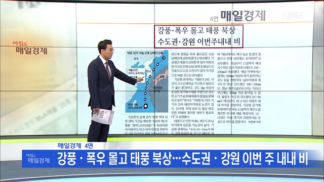 신문브리핑1 폭우 쏟아진 남부…제주 뺀 전국에 ‘산사태 심각’ 최고 단계 외 주요기사