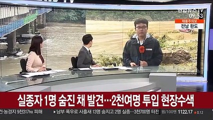 의암댐사고 실종 춘천시청 이 모 주무관 숨진 채 발견