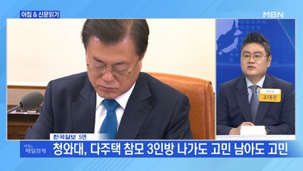 신문브리핑3 "임종석→노영민→?…문재인 정부 마지막 비서실장은?"외 주요기사