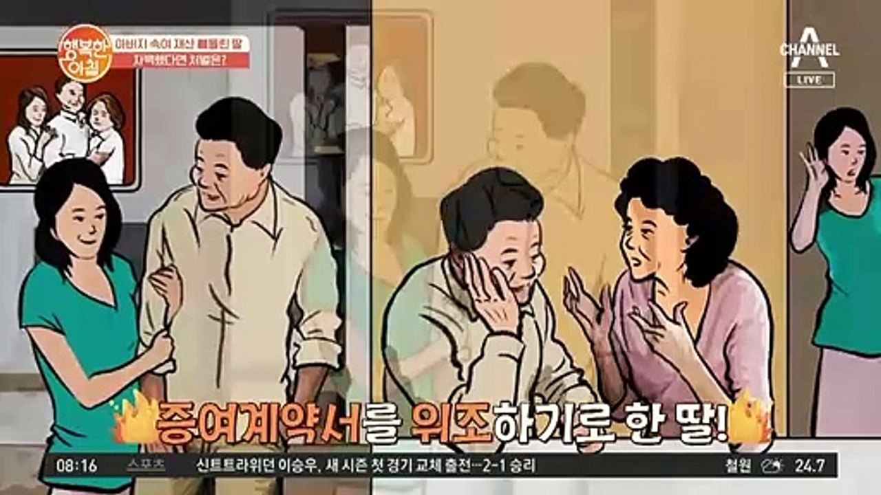 아버지 속여 재산 빼돌린 딸?