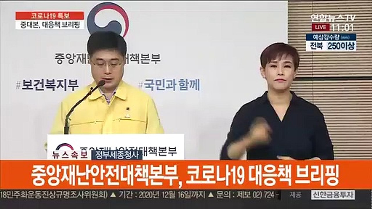 [현장연결] 중대본 "중국 신장·베트남 다낭 방문 기업인 격리면제 정지"