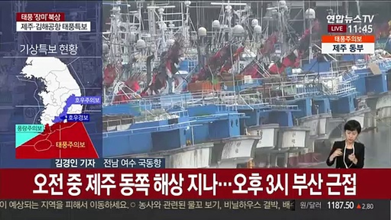 태풍 '장미' 제주 지나 북상중…수재민들 '긴장'