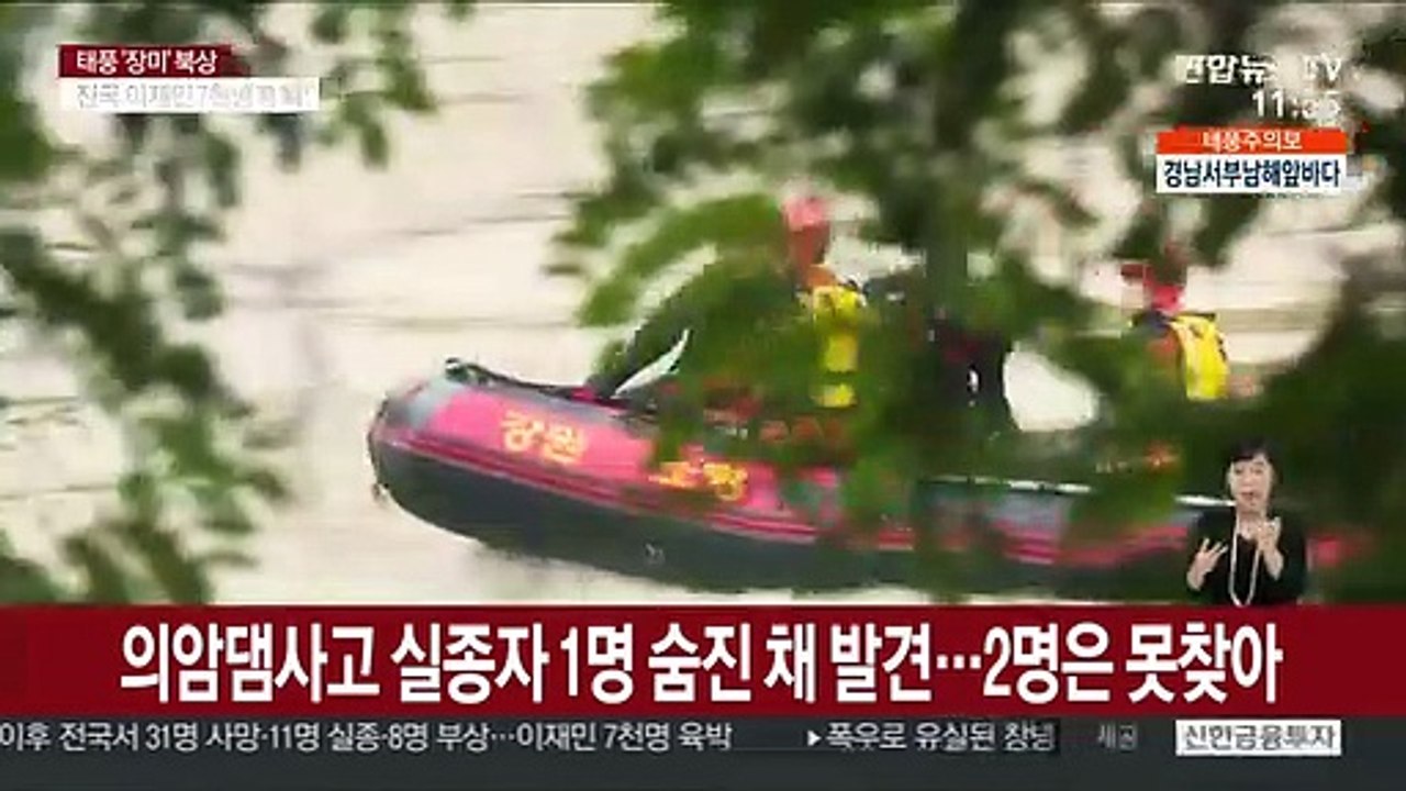 의암댐사고 실종자 1명 숨진 채 발견…2명은 못찾아