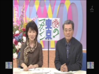 YT未公開　東京マガジン／五十番勝負　 スーパーのレジ打ち　2008/10/19　