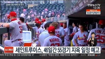 속 타는 김광현…임시 홈구장 첫 출격 류현진