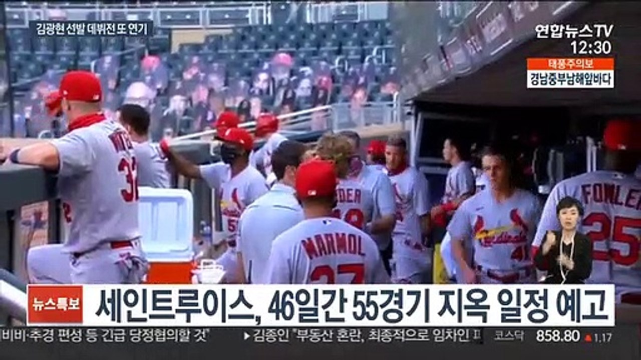 속 타는 김광현…임시 홈구장 첫 출격 류현진