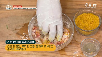 카레가루는 취향껏~ 밀가루 양만 조절하는 것이 포인트!