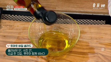 토마토 바질 샐러드와 잘 어울리는 드레싱 만들기!