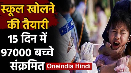 Coronavirus America: स्कूल खोलने की तैयारी, 15 दिन में 97000 बच्चे संक्रमित |वनइंडिया हिंदी
