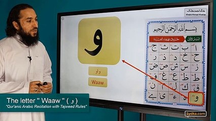 1.36 - "Qur'anic Arabic Recitation with Tajweed Rules" - The letter " Waaw " ( و )