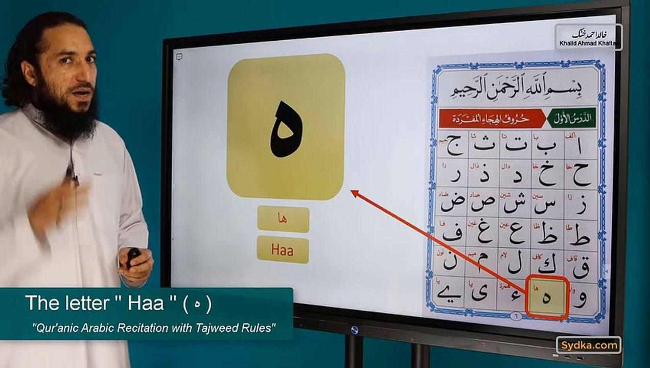 1.37 - "Qur'anic Arabic Recitation with Tajweed Rules" - The letter " Haa " ( ه )