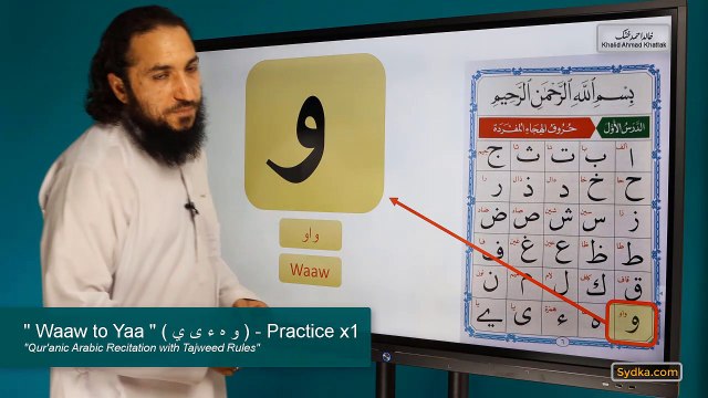 1.41 - Qur'anic Arabic Recitation with Tajweed Rules - Waaw to Yaa ( و ه ء ى ي ) - Practice x1