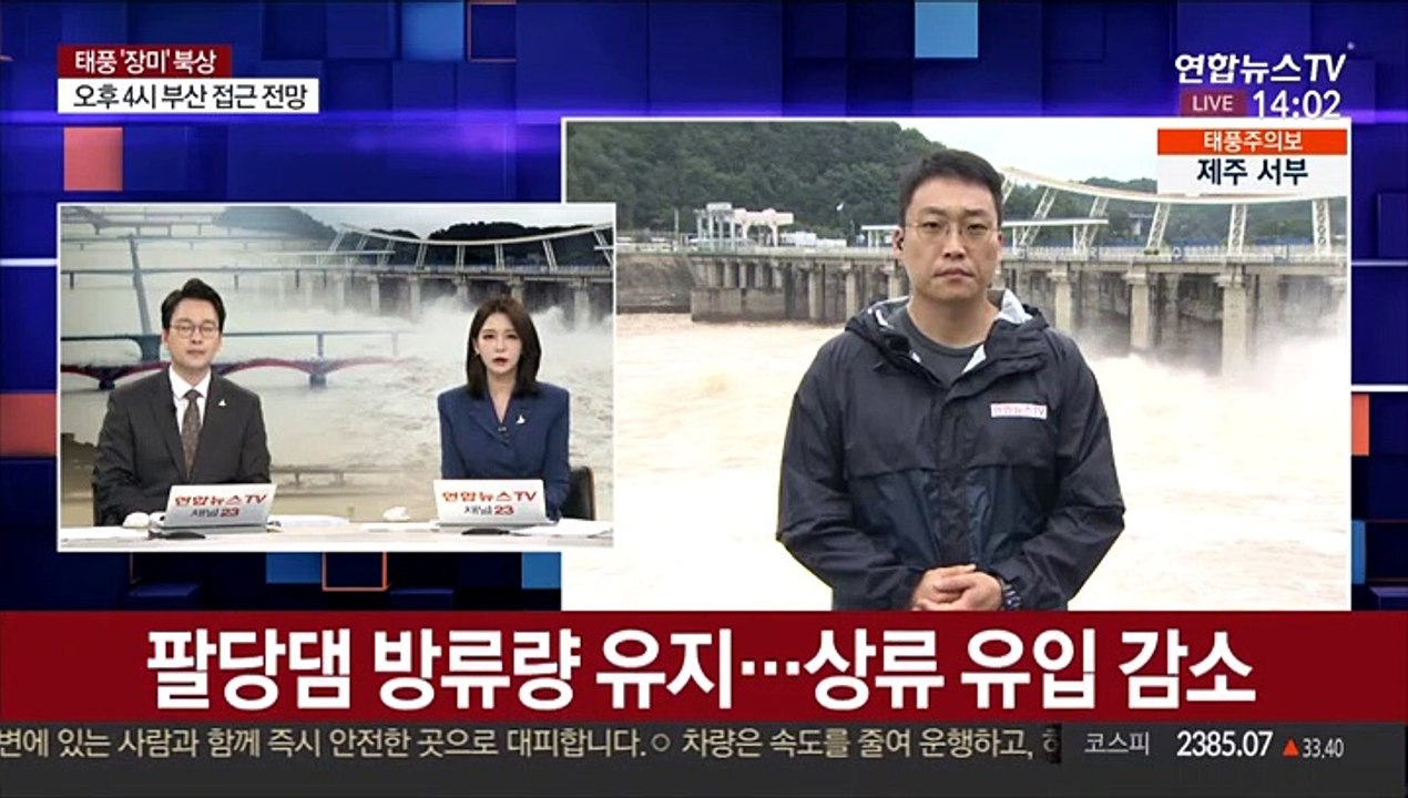 팔당댐 방류량 유지…상류 유입 감소