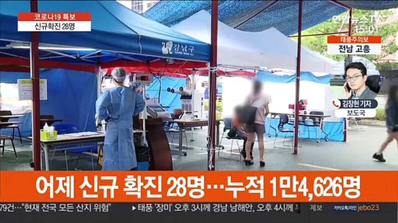 신규 확진 28명…남대문시장 집단감염은 교회발