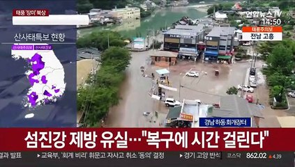 [뉴스큐브] 태풍 '장미' 영향권…산사태 위험지역은?