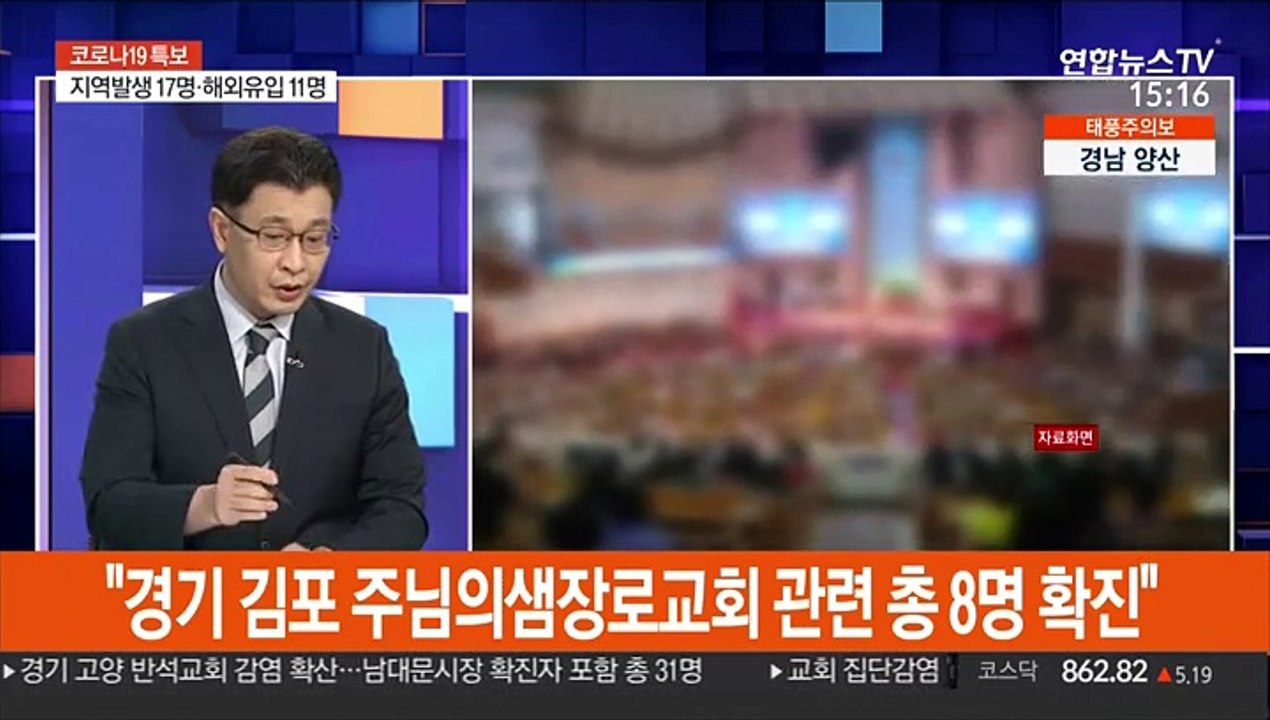 [뉴스큐브] 신규확진 지역발생 17명…반석교회→남대문시장 n차 전파