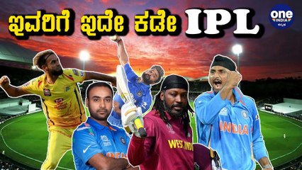 IPL 2020 : ಈ 5 ಆಟಗಾರರಿಗೆ ಇದೇ ಕಡೇ ಐಪಿಎಲ್ | Oneindia Kannada