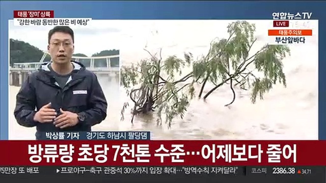 팔당댐 수위 조절…상류 유입 감소